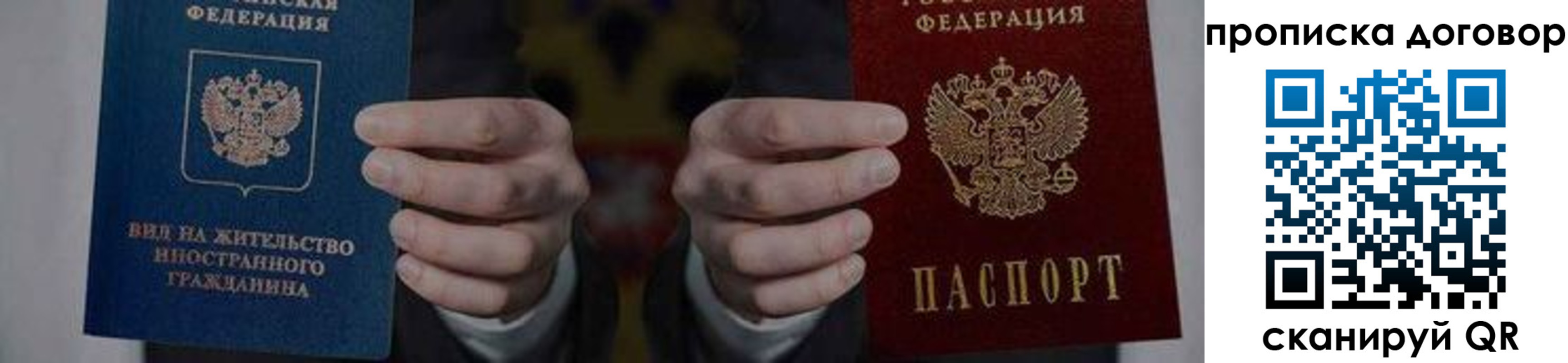 прописка законно в Переславль-Залесском
